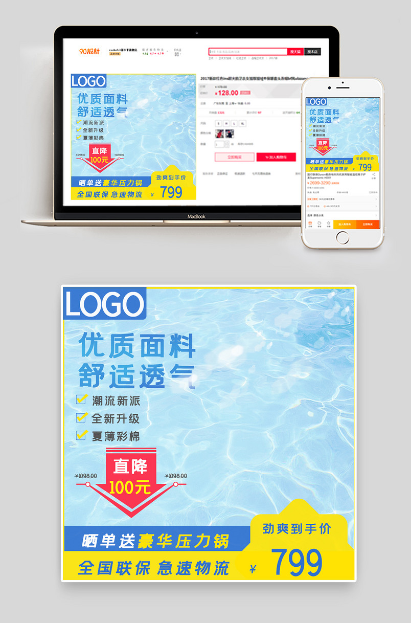 游泳节小清新简约衣服直通车图