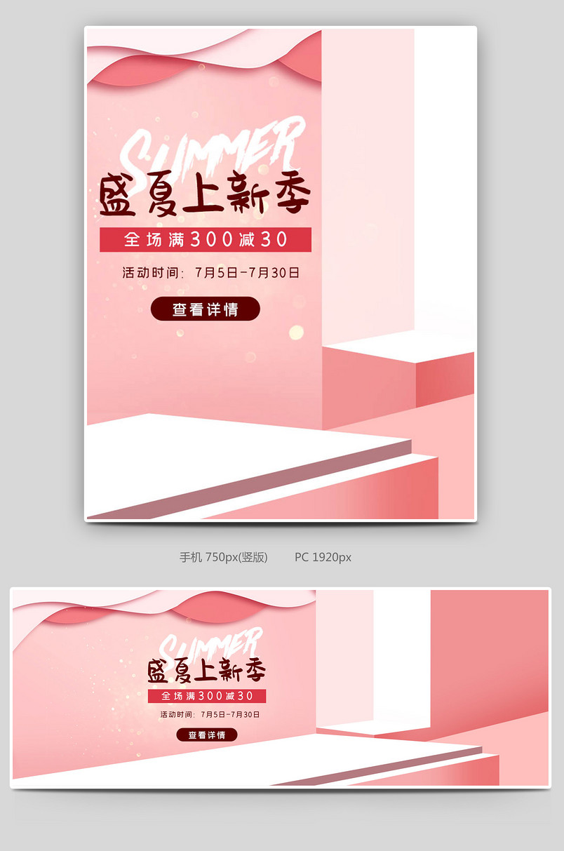 盛夏上新季粉色浪漫婚礼珠宝饰品首饰海报