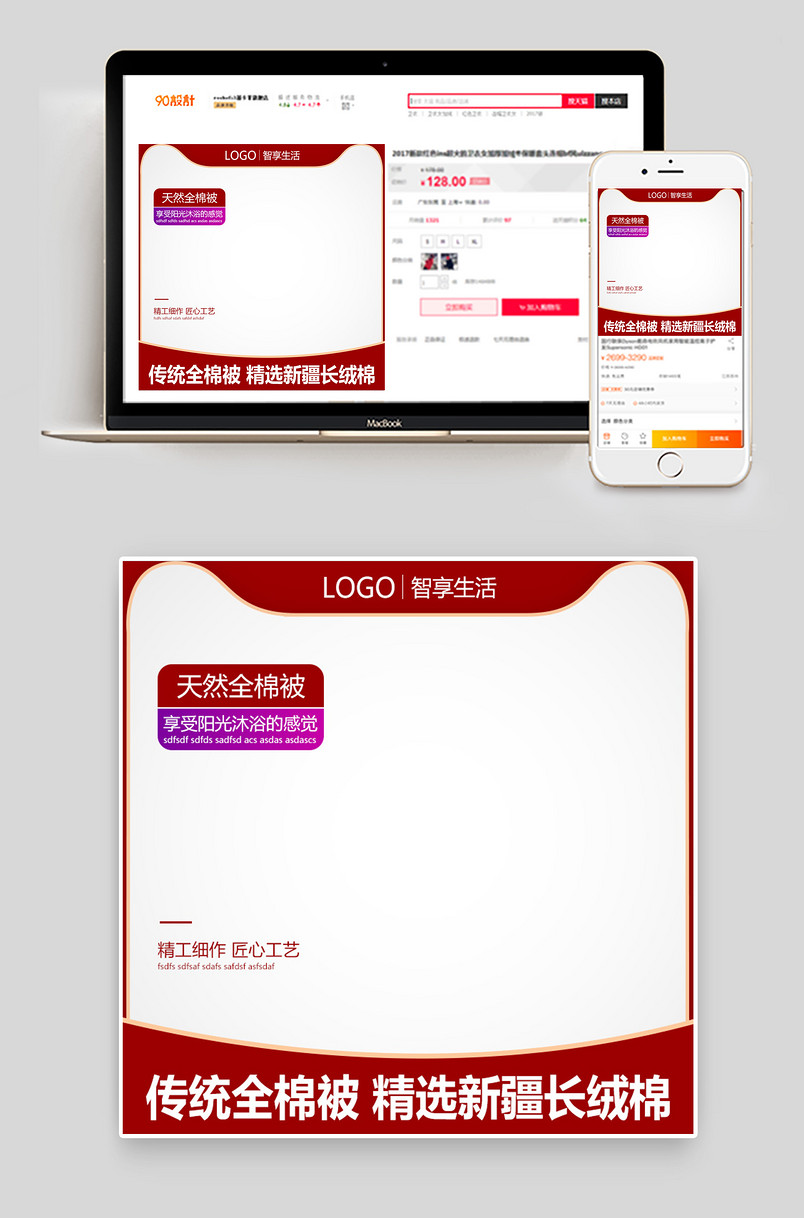 家纺主图活动气氛简约时尚清新家纺家居主图
