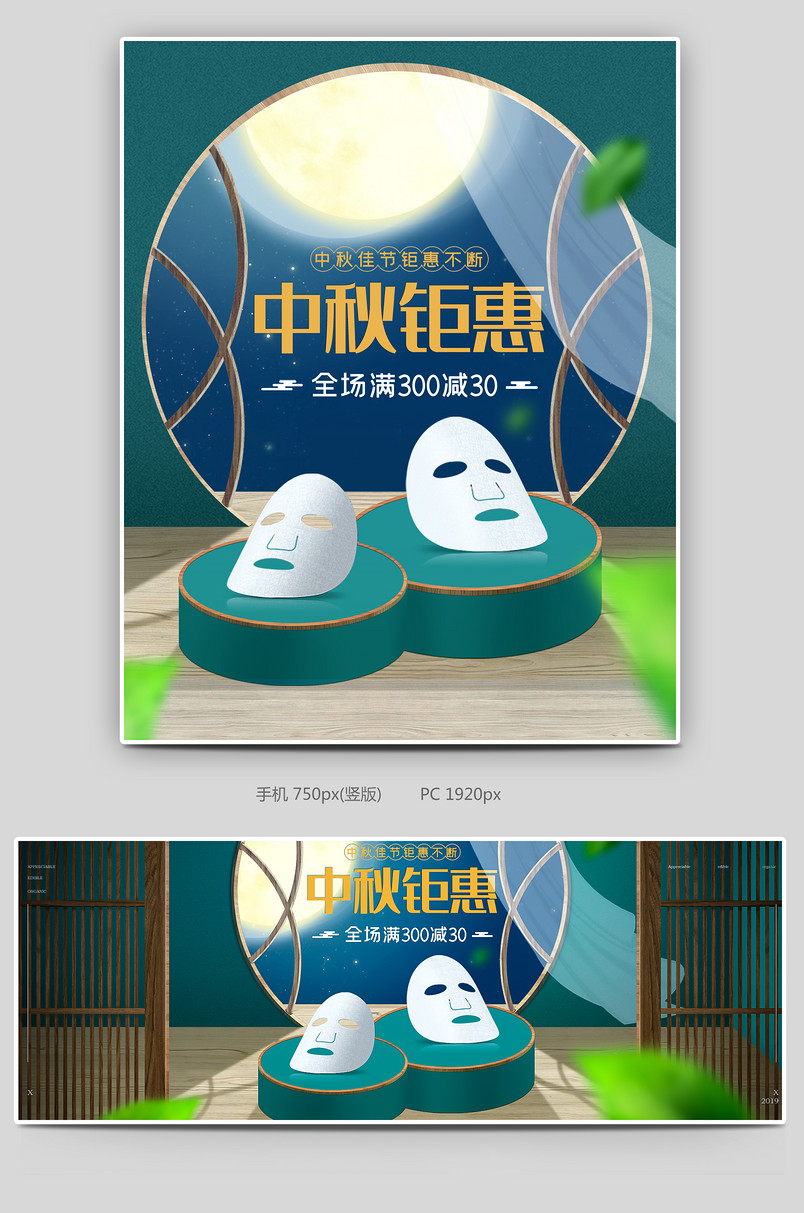 中秋节中国风合成简约复古美妆数码家电珠宝饰品全屏海报