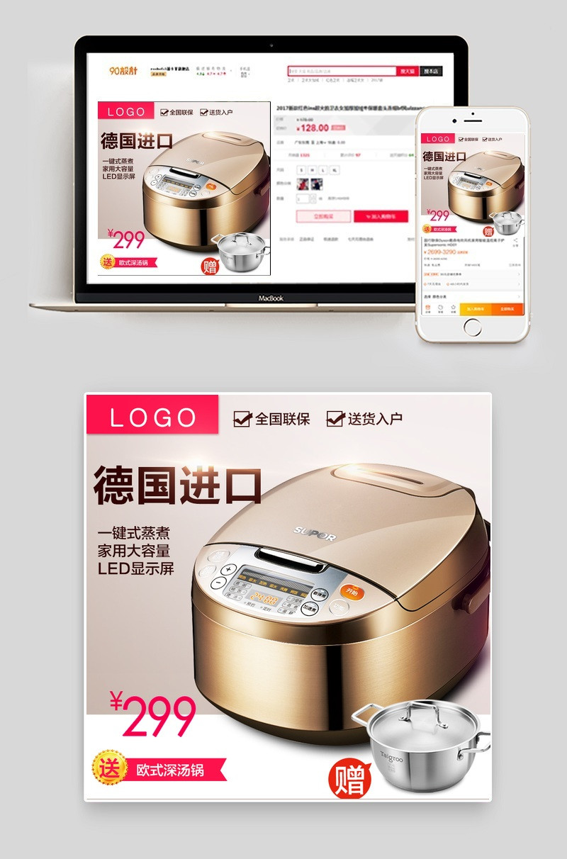 唯美小清新生活电器电饭煲主图直通车PSD模版