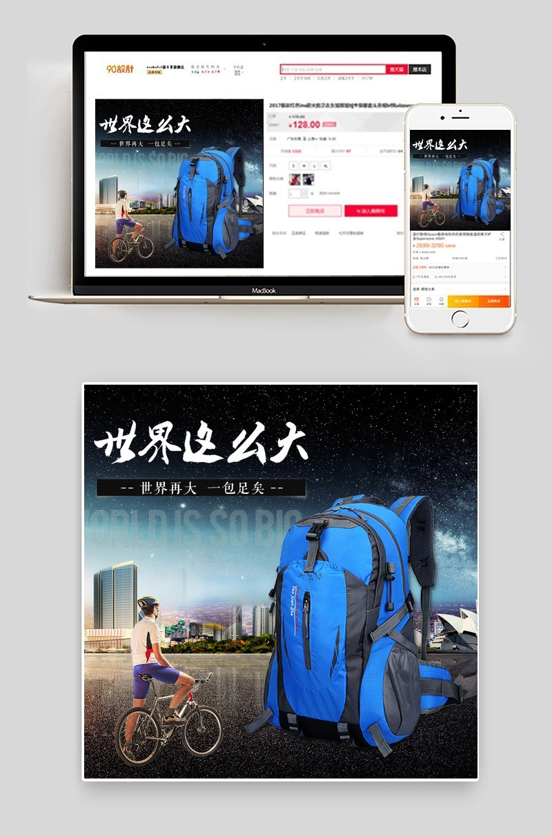 简约户外运动背包主图直通车PSD模板