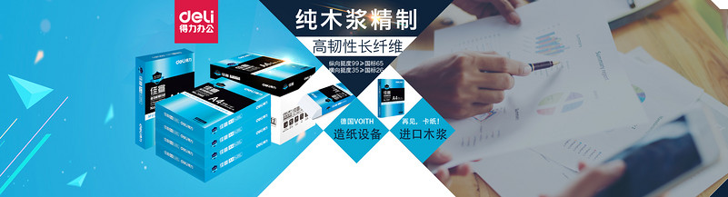 时尚简约办公产品复印纸首页装修海报