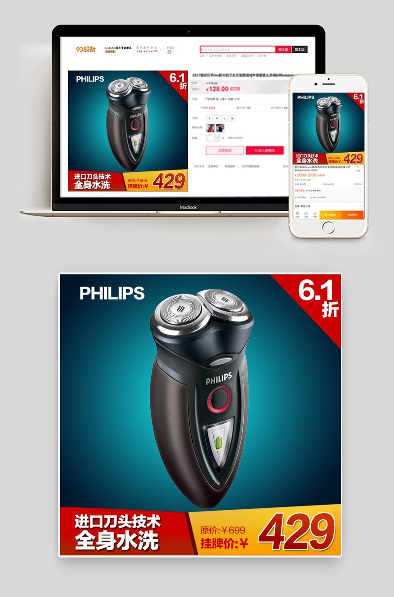 深蓝色时尚风生活电器剃须刀主图直通车模版