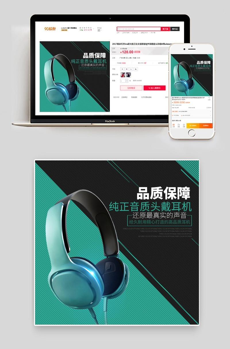 简约手机数码电脑办公耳机主图直通车模版