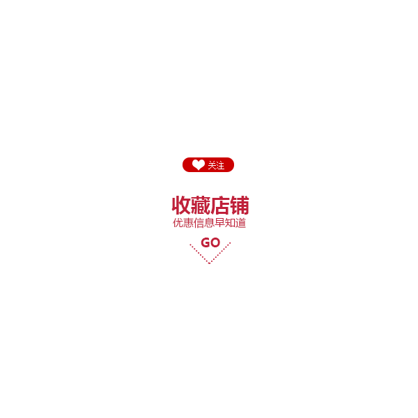 收藏店铺标签