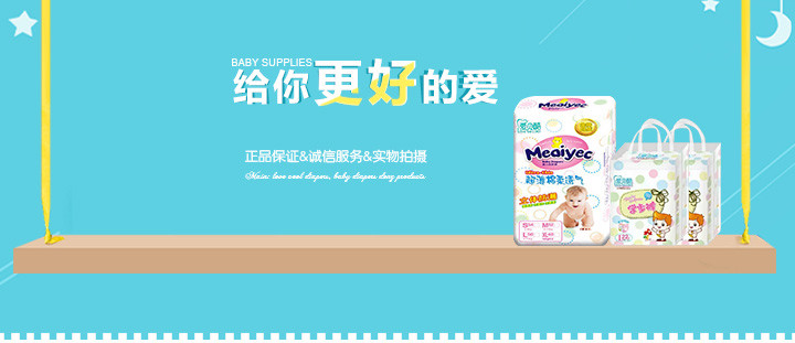 母婴用品时尚简约风首页轮播全屏海报
