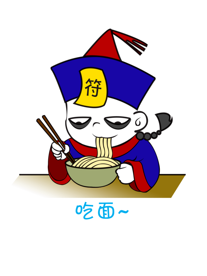中元节僵尸吃面表情包