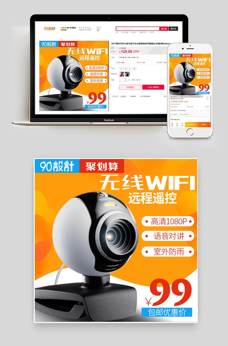 黄色促销网络摄像头主图直通车模版
