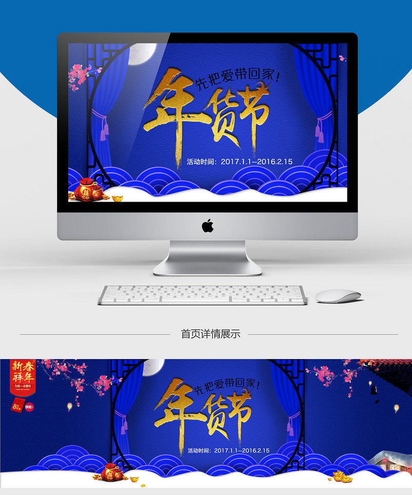 淘宝天猫新春迎金鸡年货节海报PSD模版