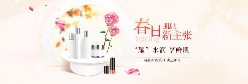 清新日常化妆品美妆通用全屏海报banner