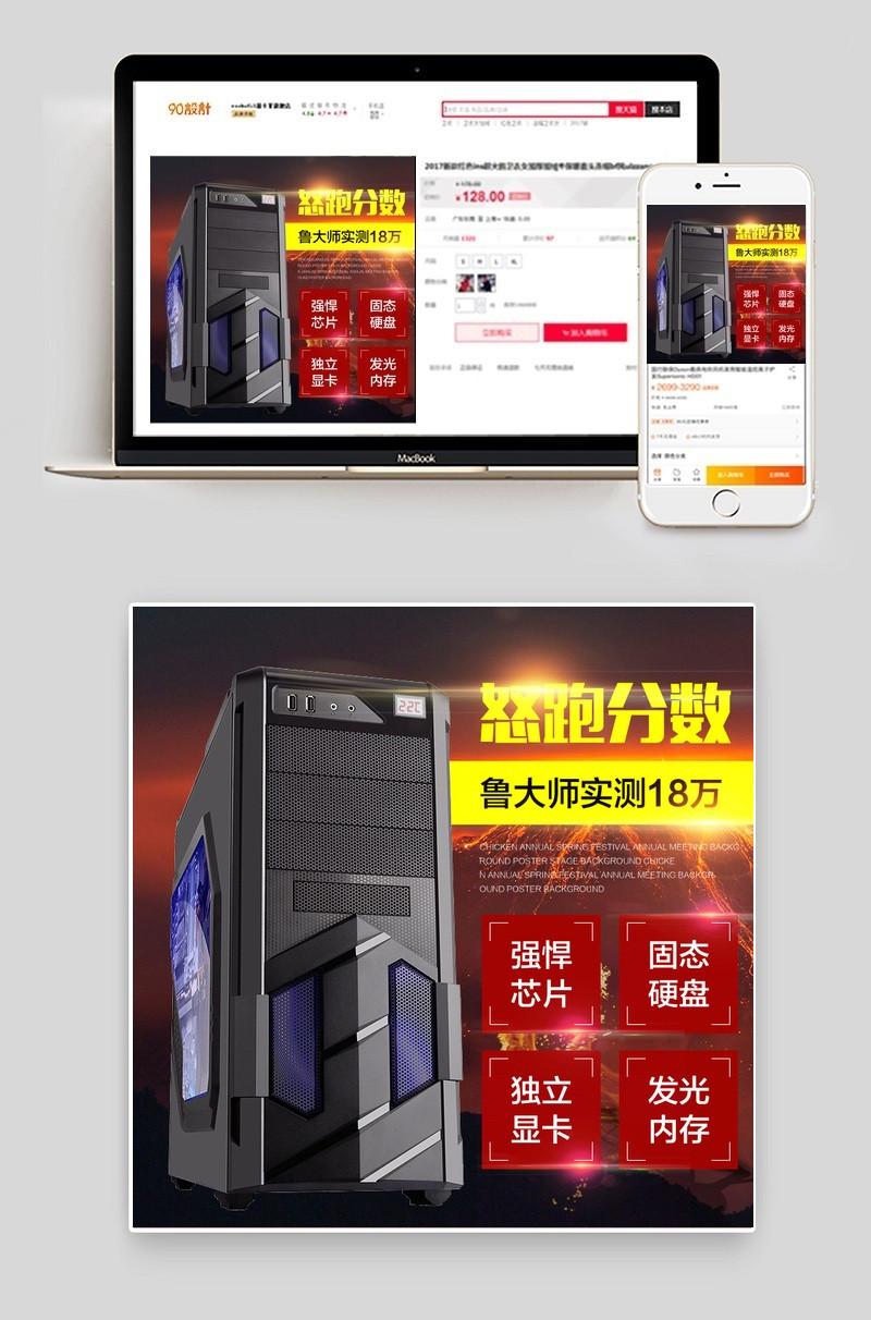 游戏主机台式电脑主图数码产品直通车图活动图