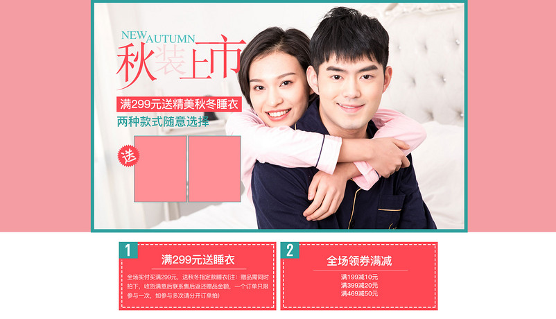 男女睡衣冬款首屏海报