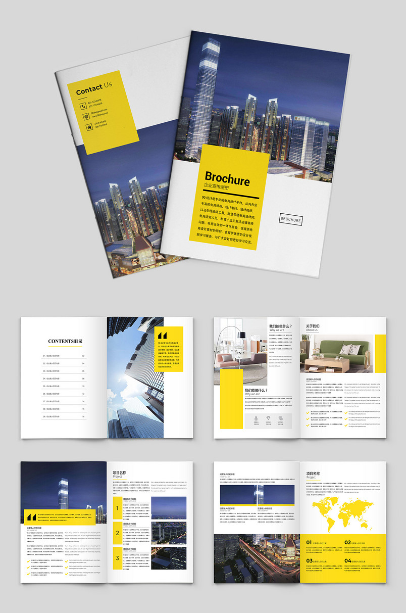 黄色商务时尚简约企业宣传画册 