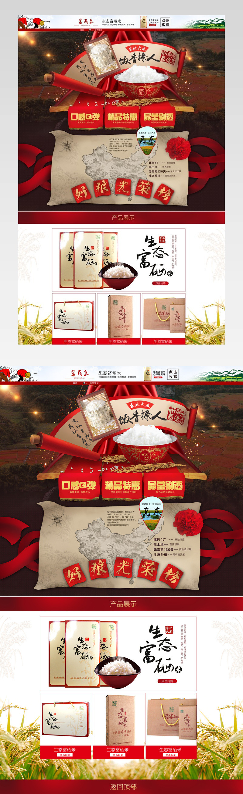 大米喜庆红首页源文件PSD模板
