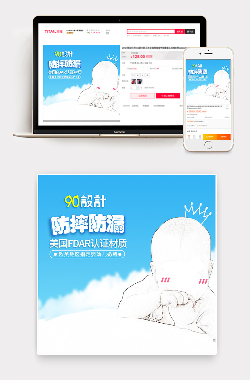 可爱系奶瓶主图直通车背景