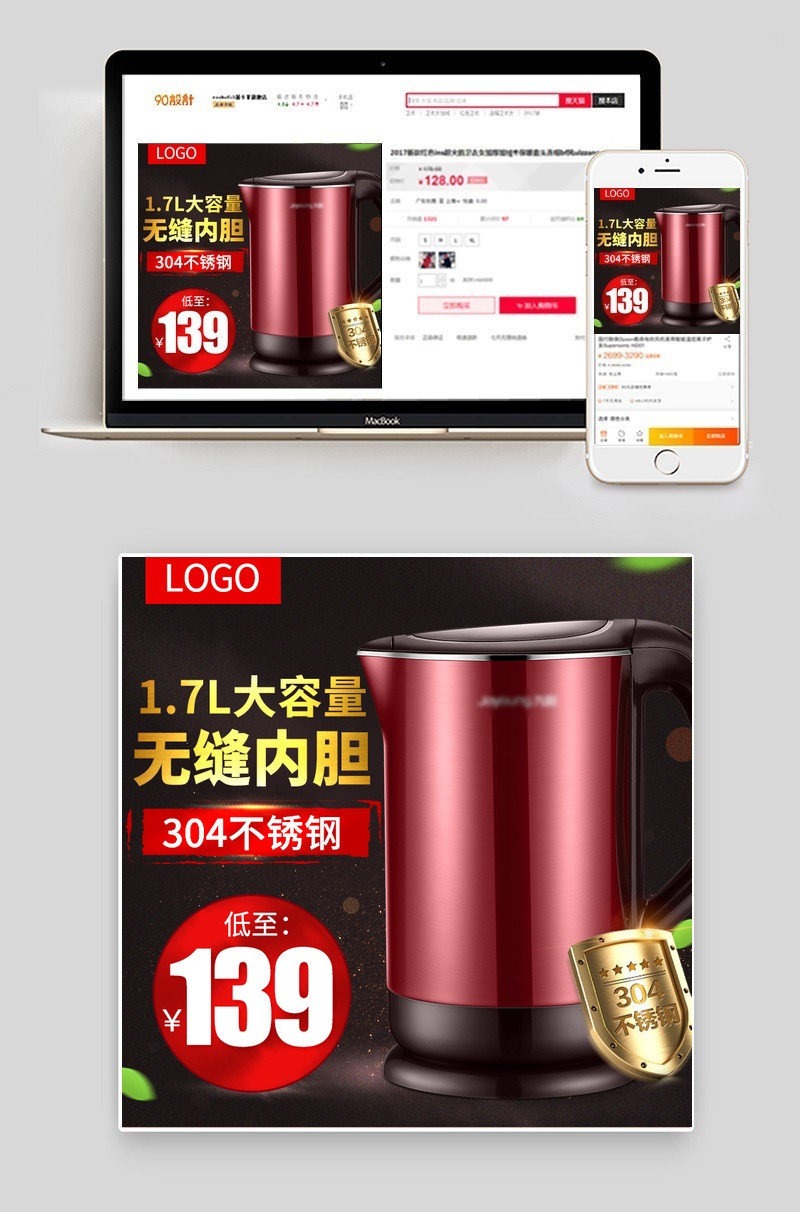 简约小家电电水壶主图家用电器直通车图活动图