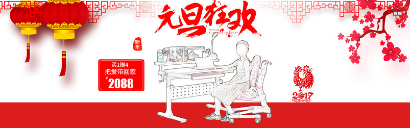 元旦促销家具海报模版