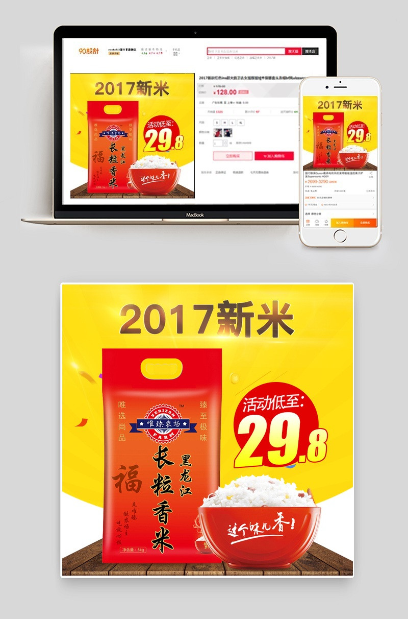2017新米大米炫光主图直通车PSD模版