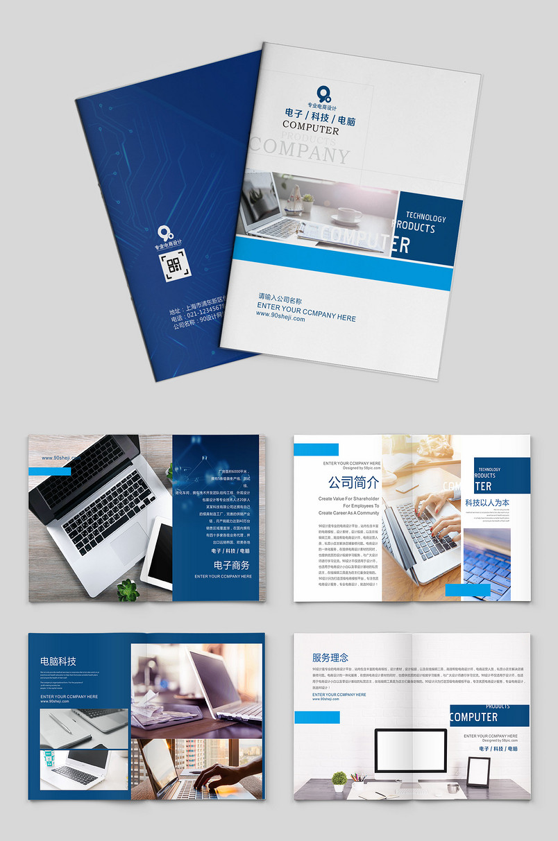蓝白现代科技感通用企业宣传画册