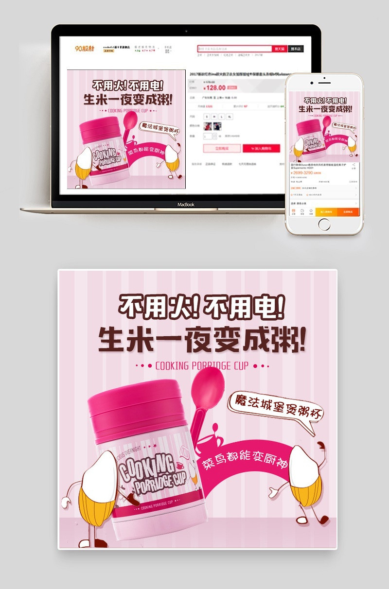 可爱卡通风厨具主图直通车psd模板