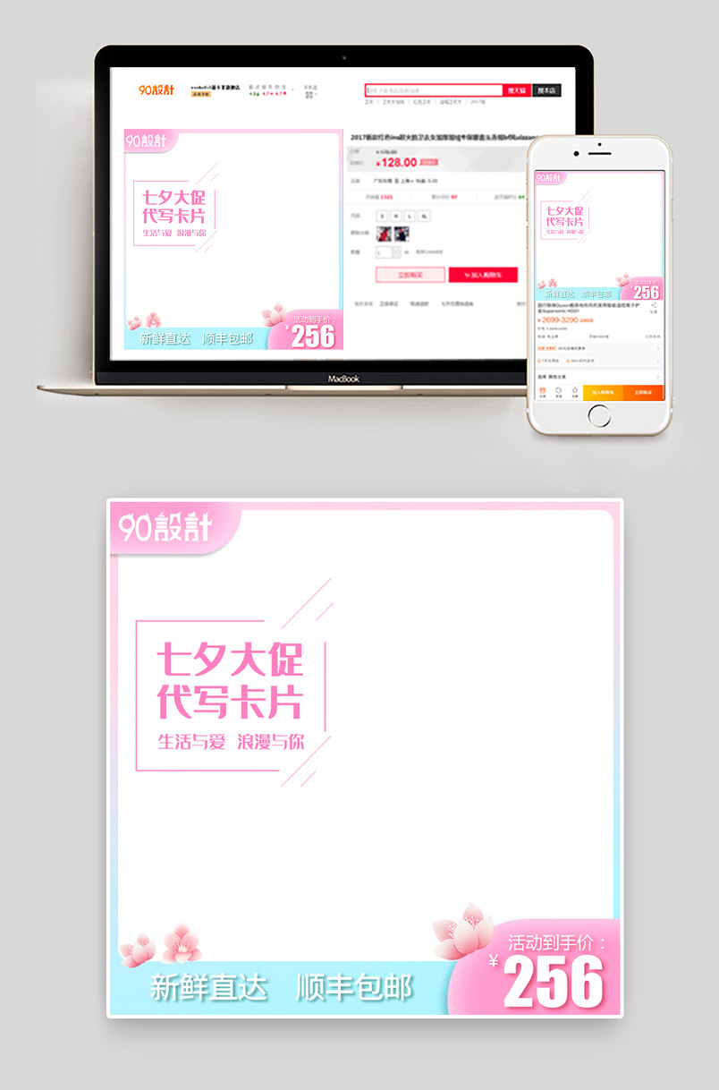 浪漫温馨七夕情人节大促鲜花花束活动促销主图