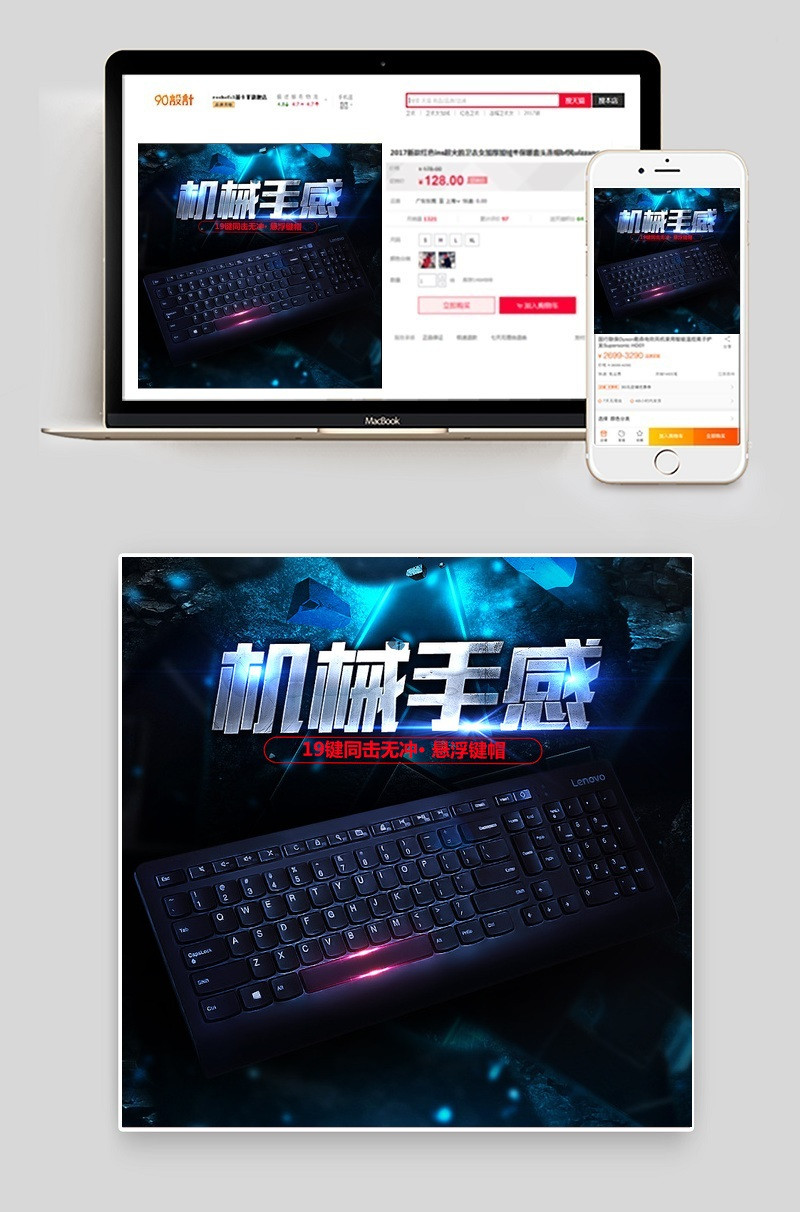 酷炫数码产品机械手感键盘主图直通车