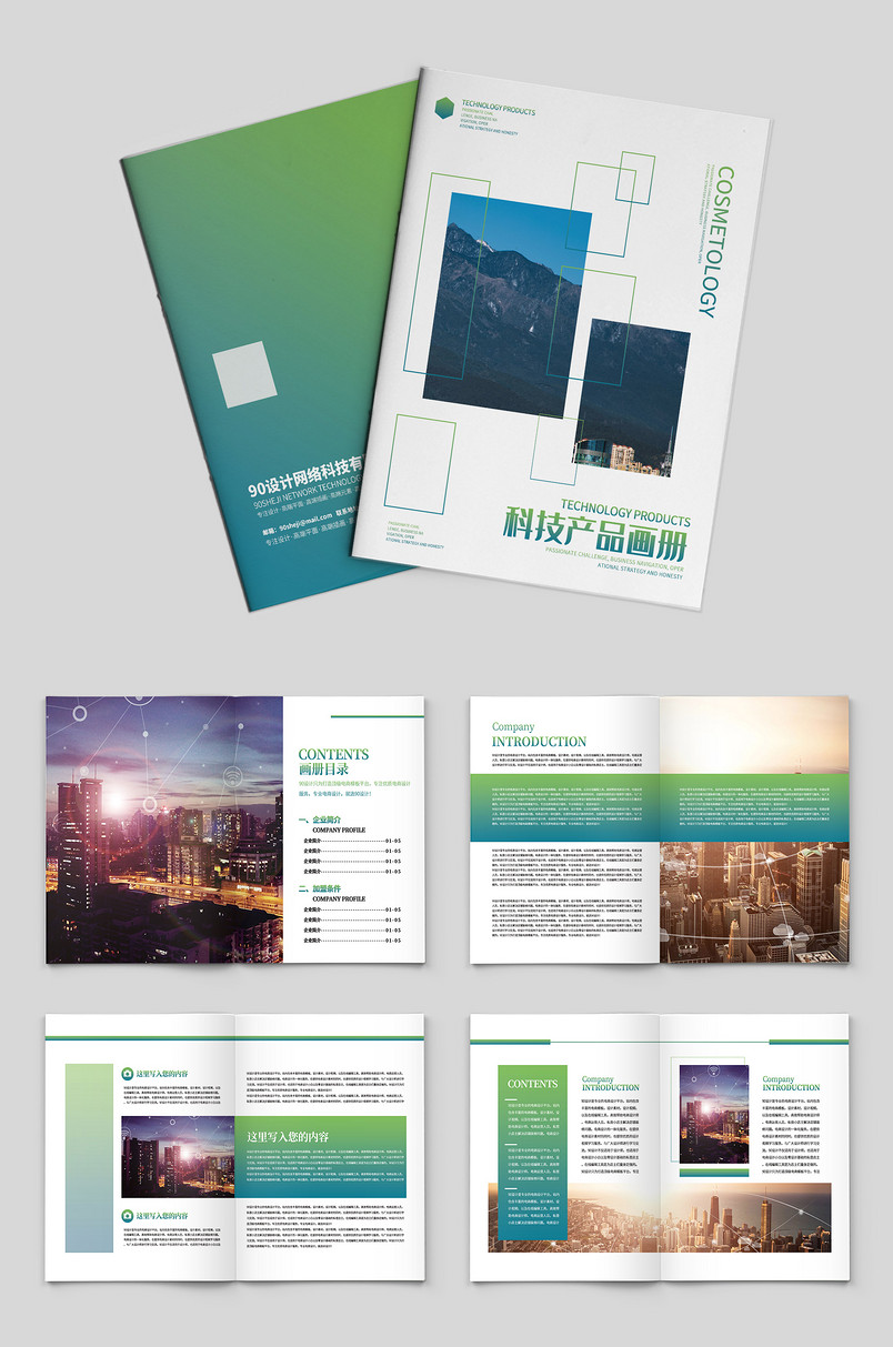 绿色小清新时尚创意企业科技产品画册 