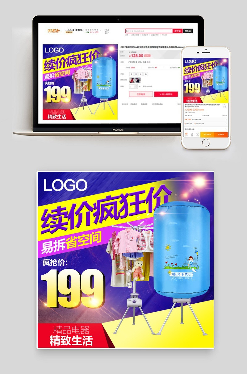 挂烫机干衣机烘干机主图直通车 
