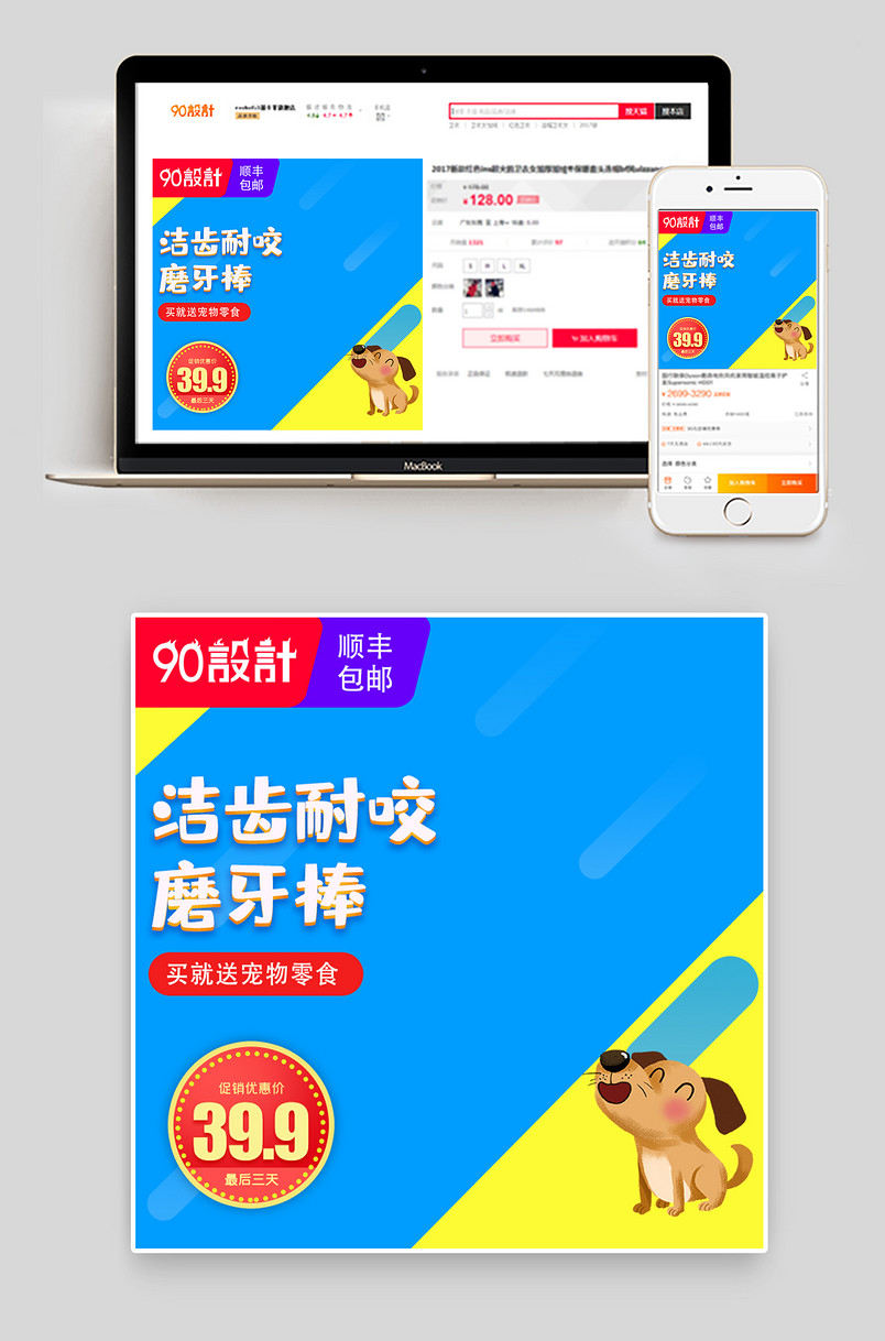 可爱时尚风格狗狗宠物零食主图设计