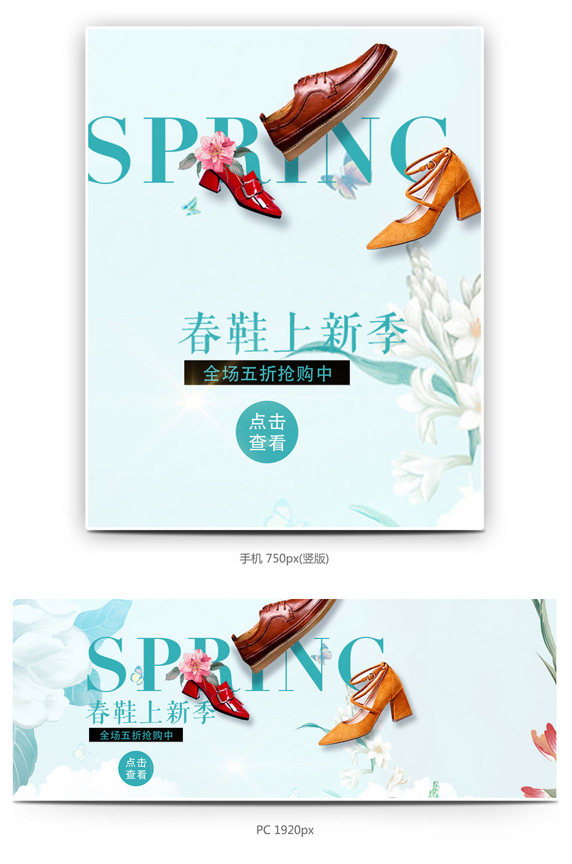唯美风春鞋上新季单鞋促销海报