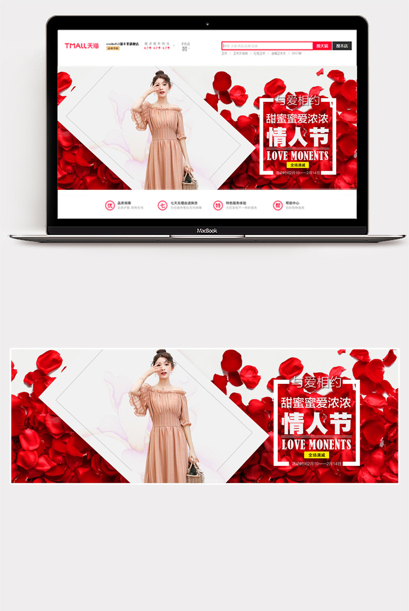 女装情人节海报红色花瓣分层