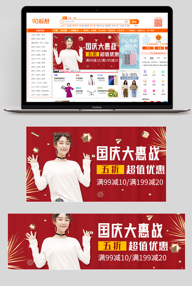 红色国庆大惠战秋冬上新女装t恤钻展