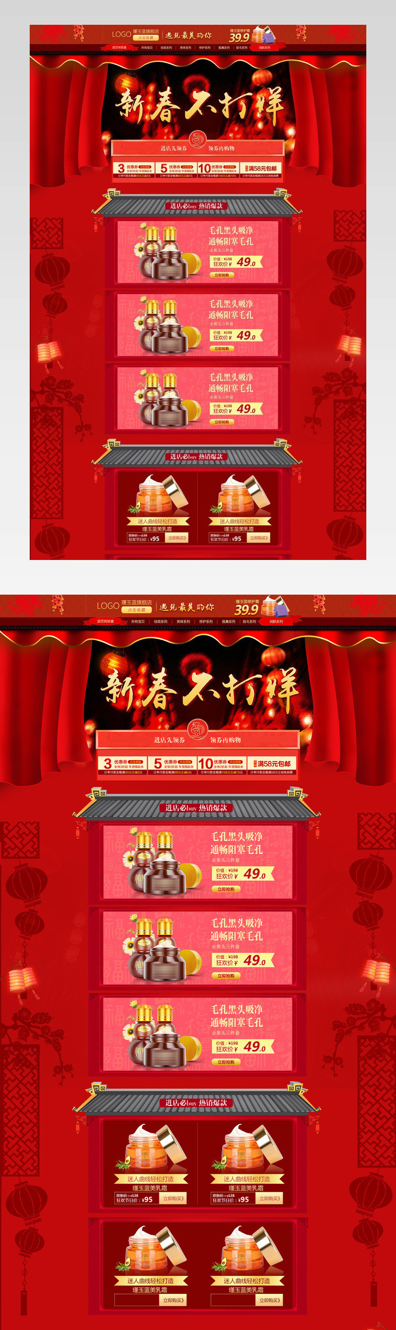新年不打烊年货节化妆品pc端首页活动页面 