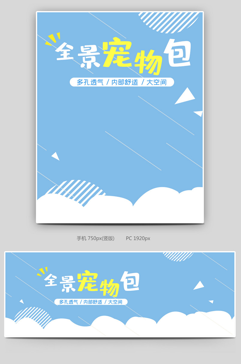 简约时尚可爱小清新宠物用品海报