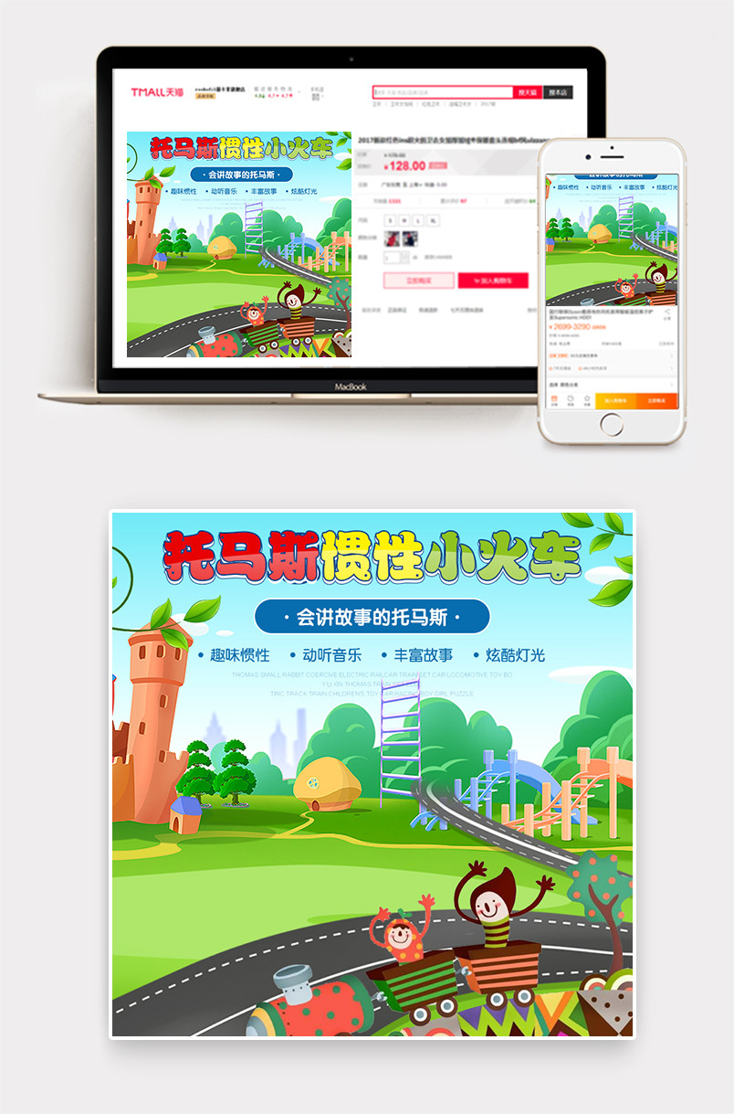 玩具惯性车主图PSD分层模板