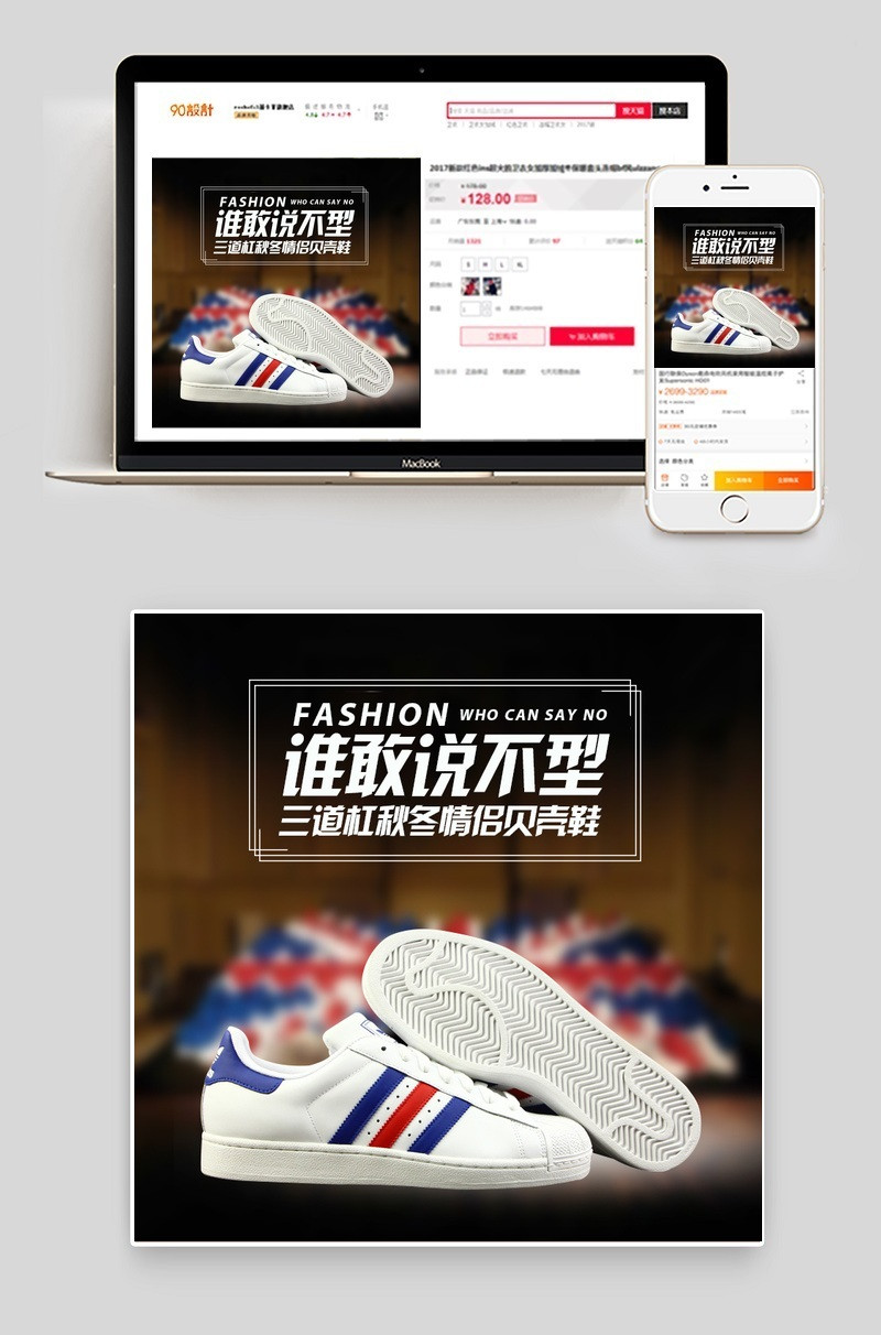 淘宝主图贝壳鞋设计