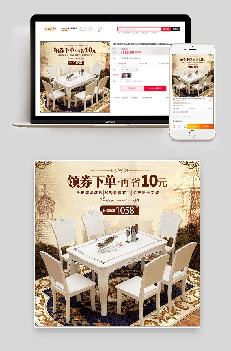 复古欧式风情家具餐桌主图直通车PSD模版