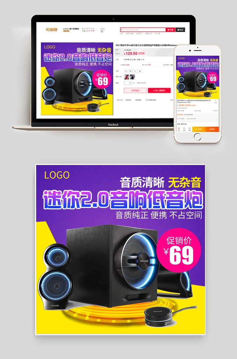 促销活动时尚音响小音箱直通车主图
