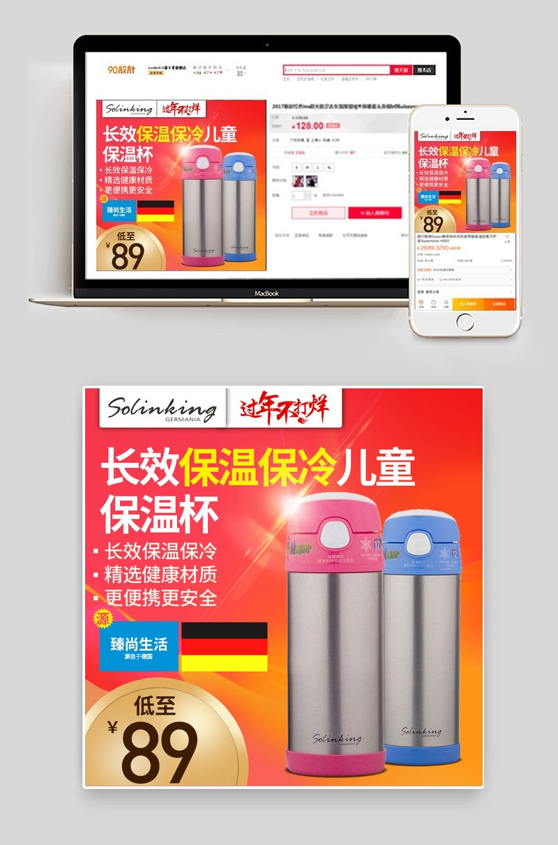 炫彩风保温杯厨具主图直通车psd模板