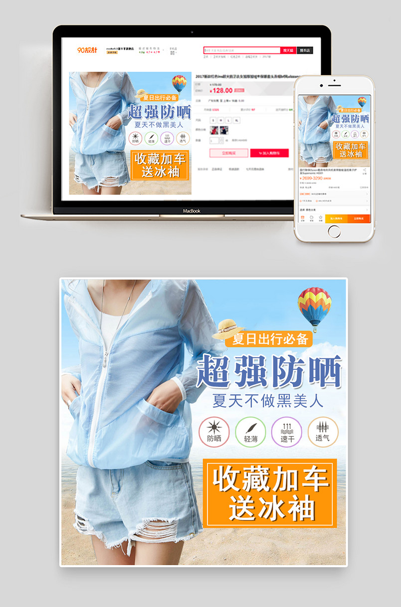 夏季时尚清爽运动户外防晒衣皮肤风衣主图