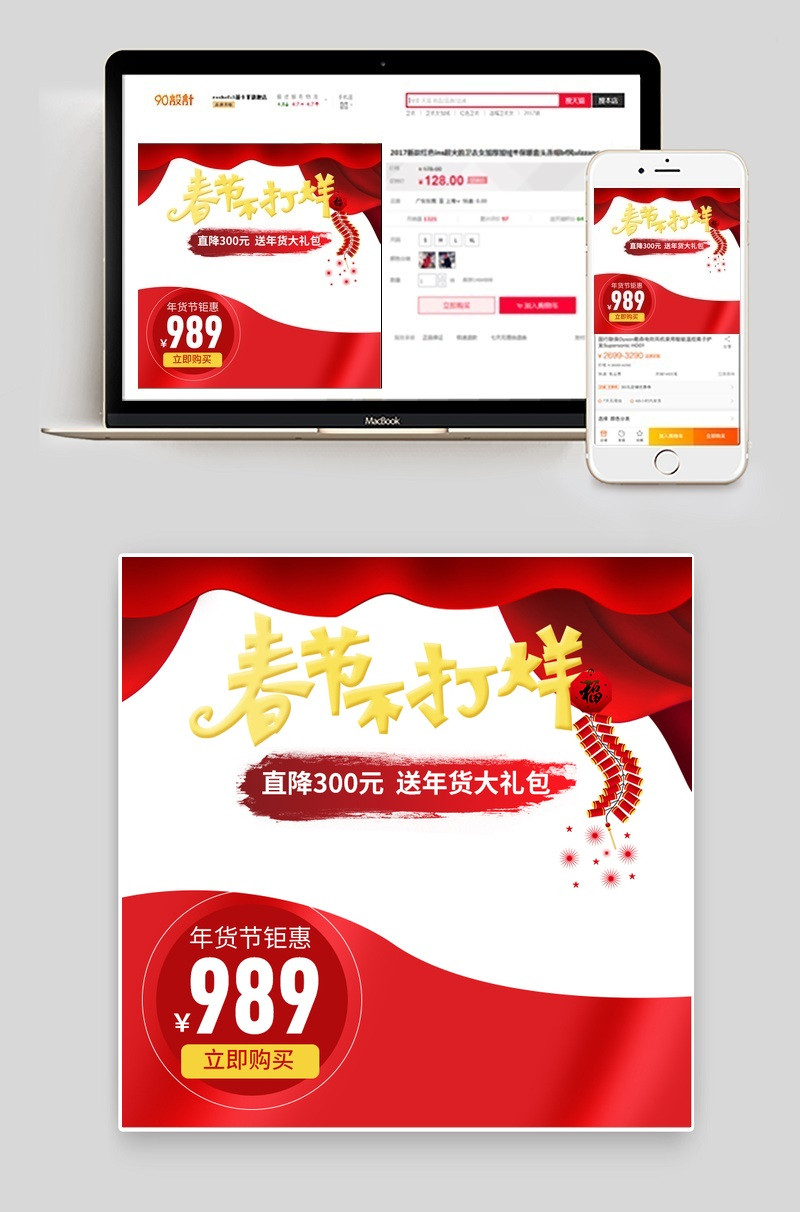 春节不打烊主图直通车新年主图