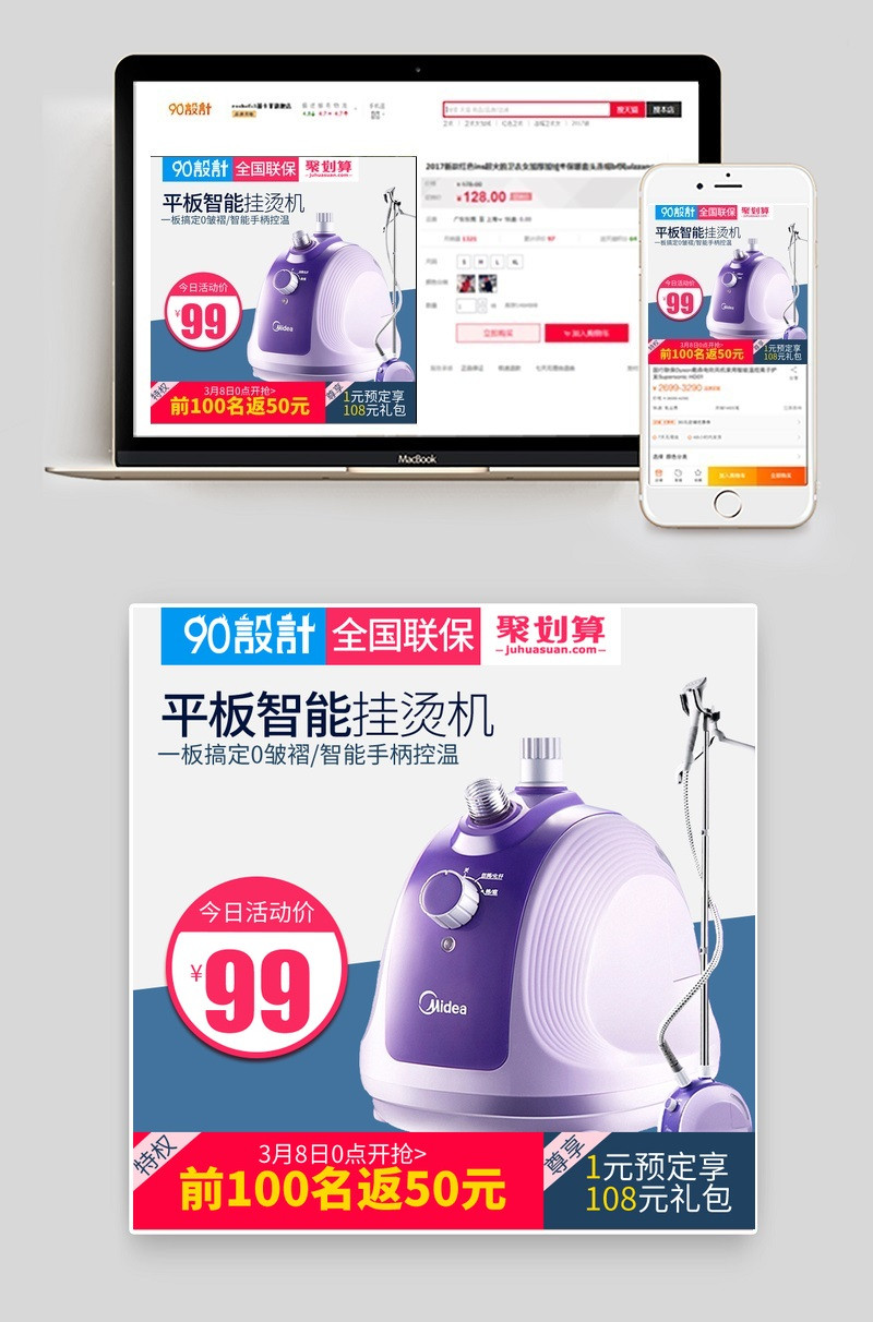 简洁时尚挂烫机直通车背景电器直通车主图