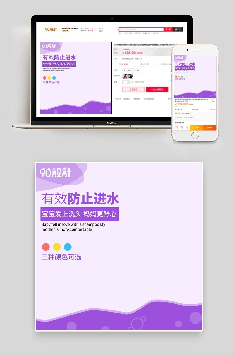 可爱风母婴洗护用品主图psd模板