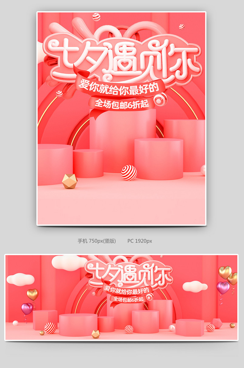 浪漫红色唯美七夕请人家珠宝饰品服饰配件全屏海报