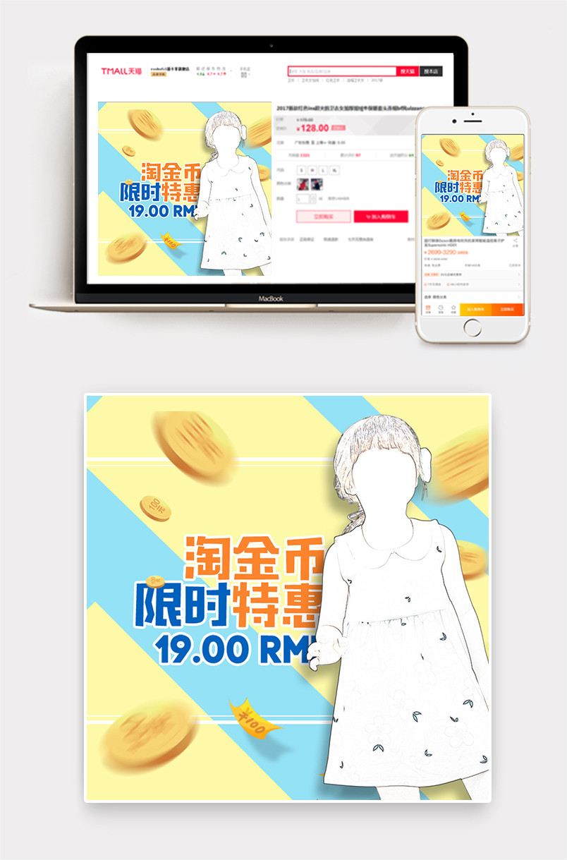 女童连衣裙淘金币活动