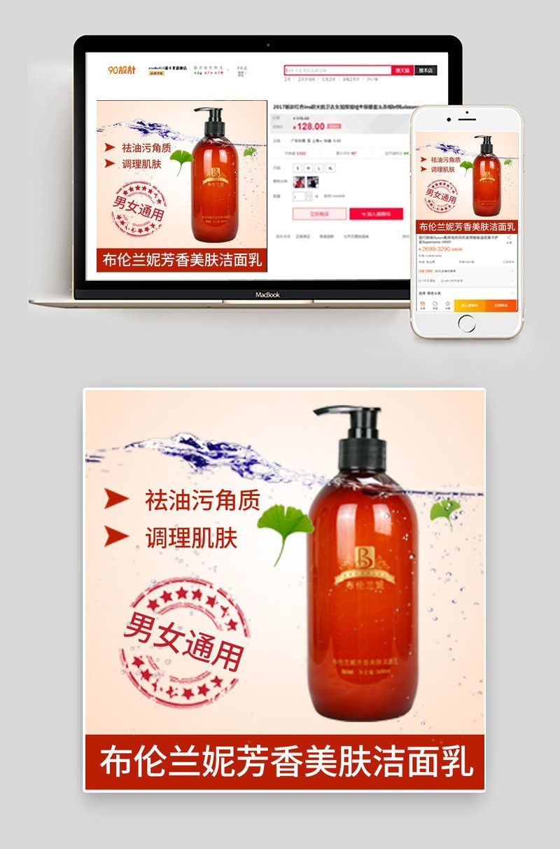 水背景布伦兰妮洁面乳简洁美妆身体乳主图直通车