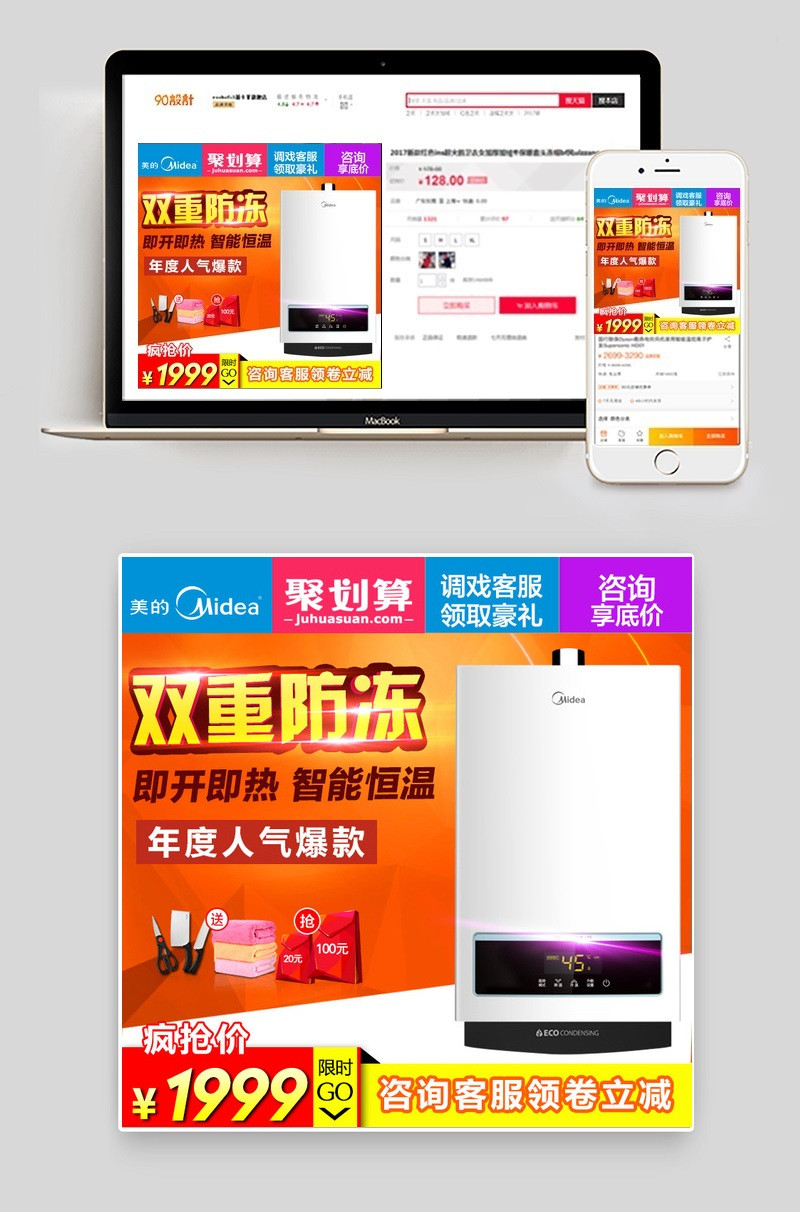 主图热水器爆款低价聚划算酷炫主图
