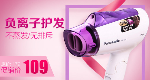 淘宝吹风机主图psd模板