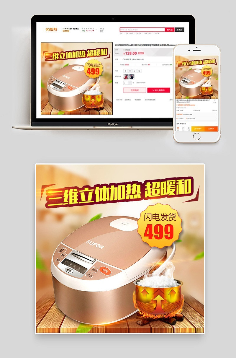电饭煲立体加热主图直通车图psd模板